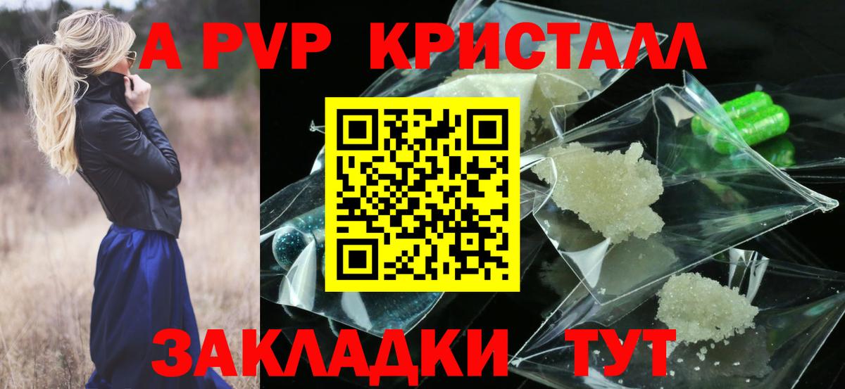 Alfa_PVP Соль Анапа