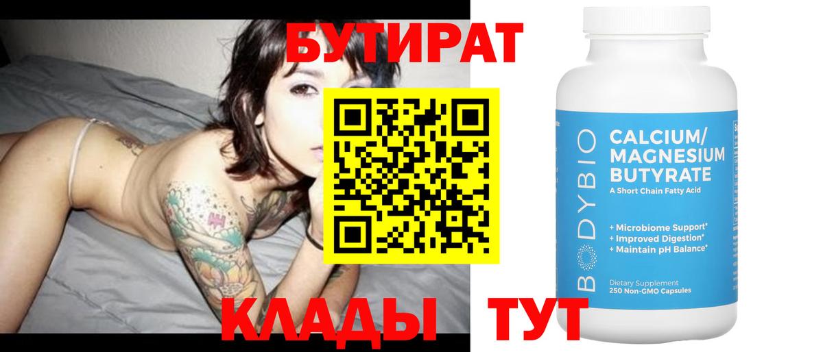 БУТИРАТ бутандиол Анапа