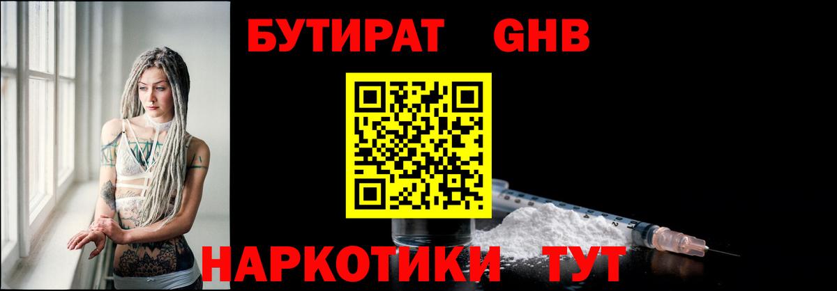 Анапа  Бутират  Вход с VPN  Бутират бутик 