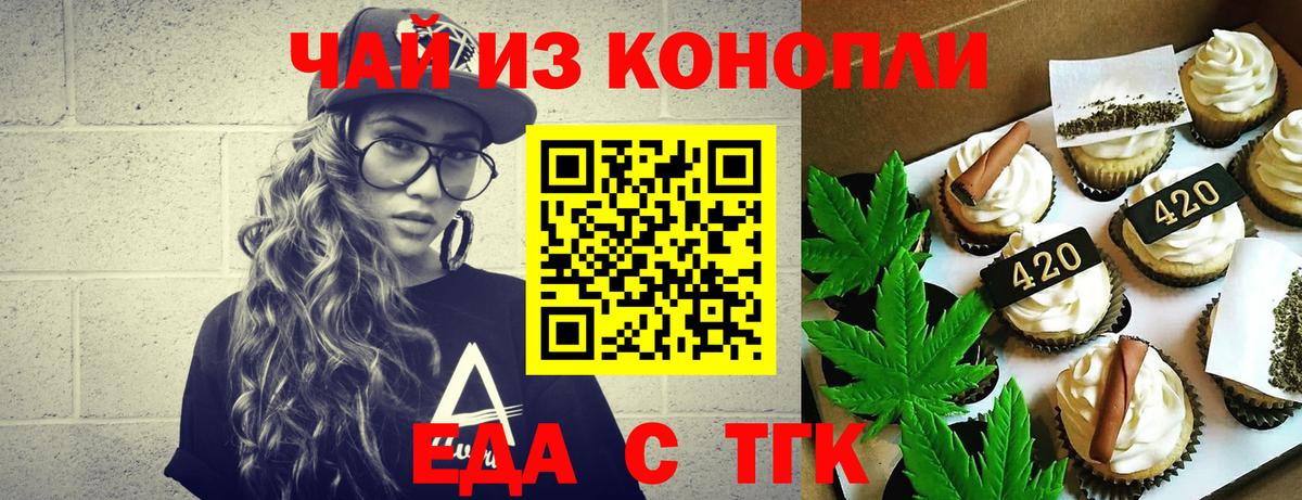 Печенье с ТГК марихуана  Вход с VPN  Анапа 