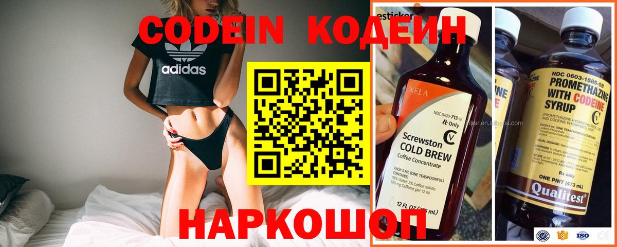Кодеиновый сироп Lean Purple Drank Анапа