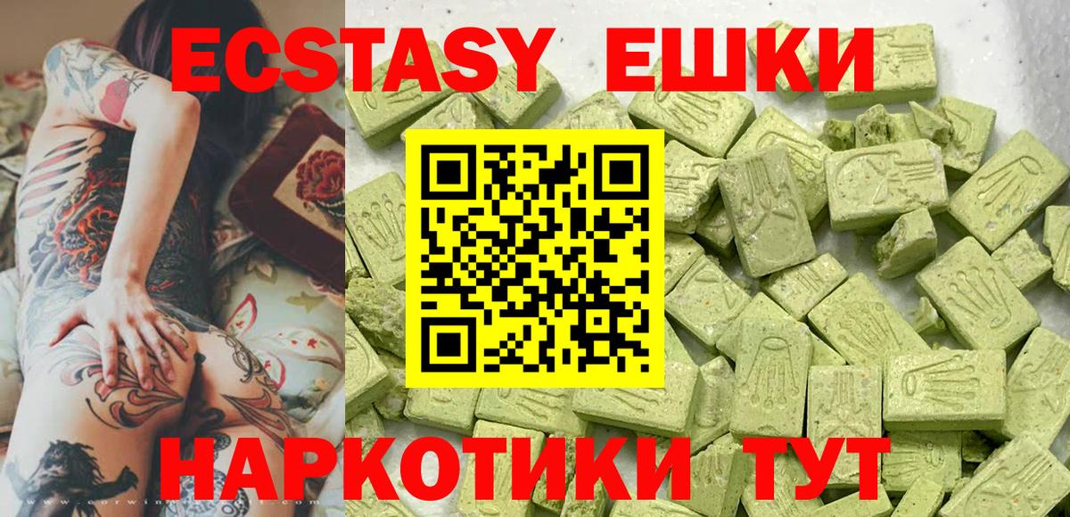 ЭКСТАЗИ MDMA Анапа
