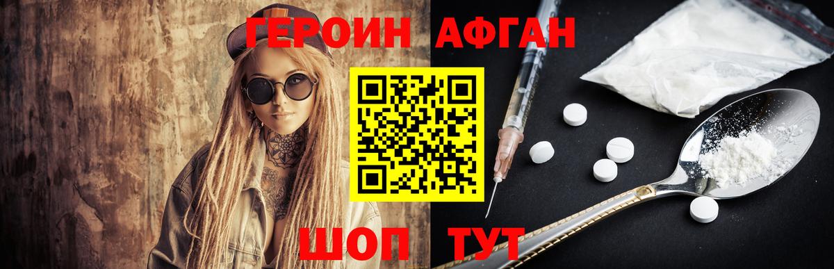 Героин белый  Вход с VPN  Анапа 