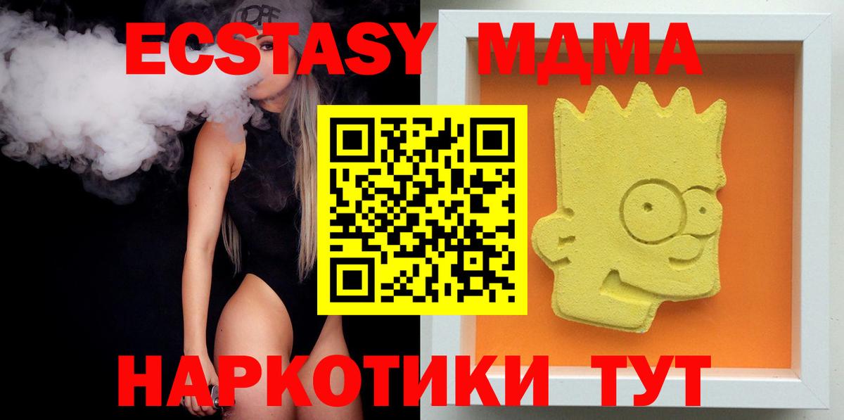 МДМА  МДМА crystal  Вход с VPN  MDMA молли  Анапа 