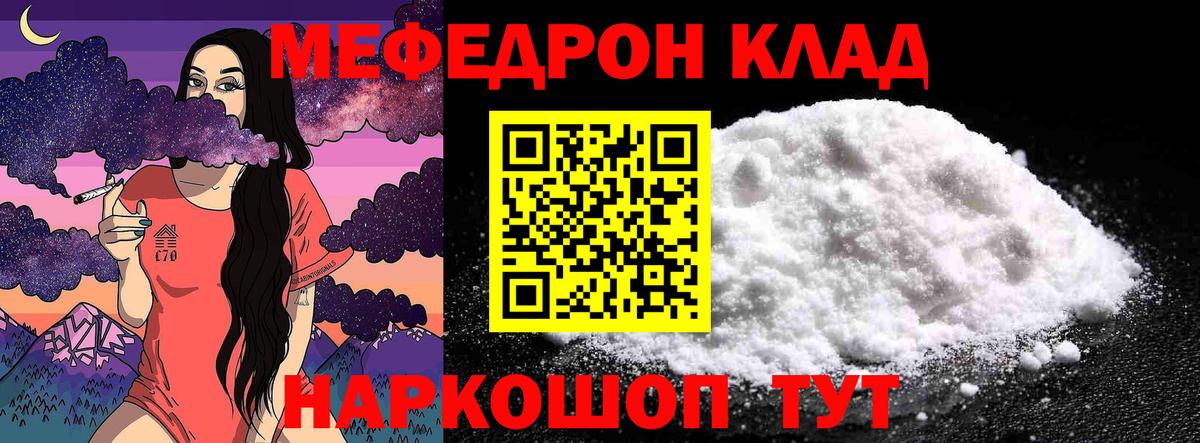 МЕФ мяу мяу  Меф  Меф мука  Анапа  Вход с VPN 