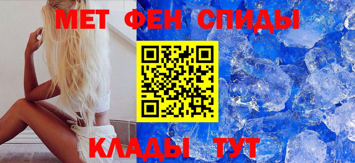 МЕТАМФЕТАМИН пудра Анапа